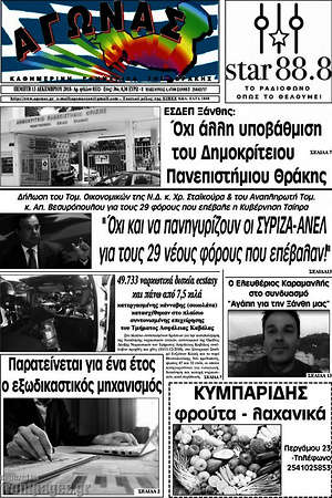 Πρωτοσέλιδο Αγώνας