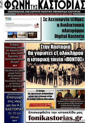 Πρωτοσέλιδο Φωνή της Καστοριάς