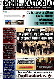 /Φωνή της Καστοριάς