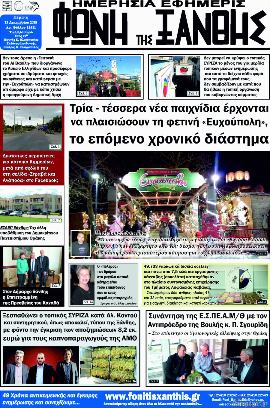 Φωνή της Ξάνθης