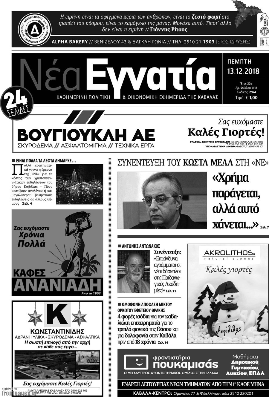 Νέα Εγνατία