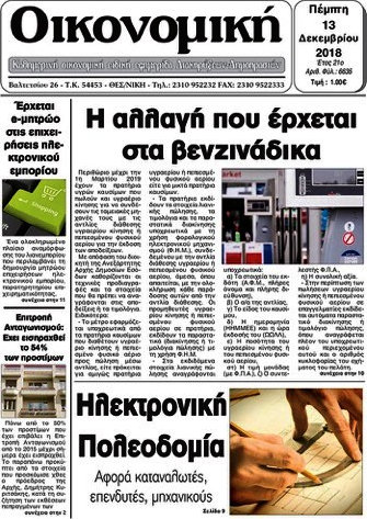 Οικονομική