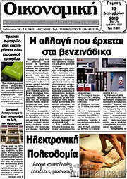 /Οικονομική