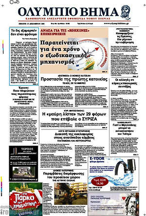 Πρωτοσέλιδο Ολύμπιο Βήμα