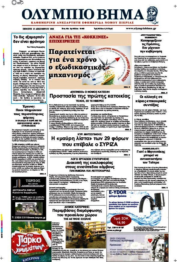 Ολύμπιο Βήμα
