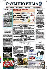 /Ολύμπιο Βήμα