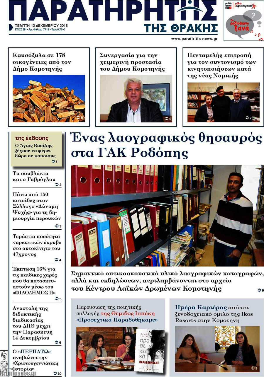 Παρατηρητής