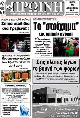 Πρωινή Γρεβενών