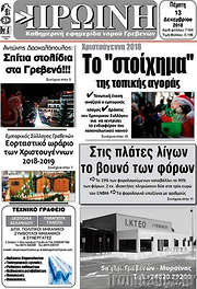 /Πρωινή Γρεβενών