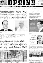 /Πρωινή του Κιλκίς
