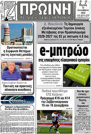 /Πρωινή Κοζάνης
