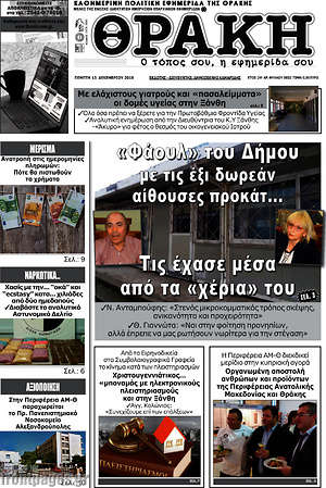 Πρωτοσέλιδο Θράκη