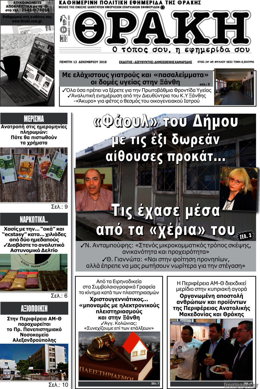 Θράκη