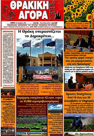 Πρωτοσέλιδο Θρακική Αγορά