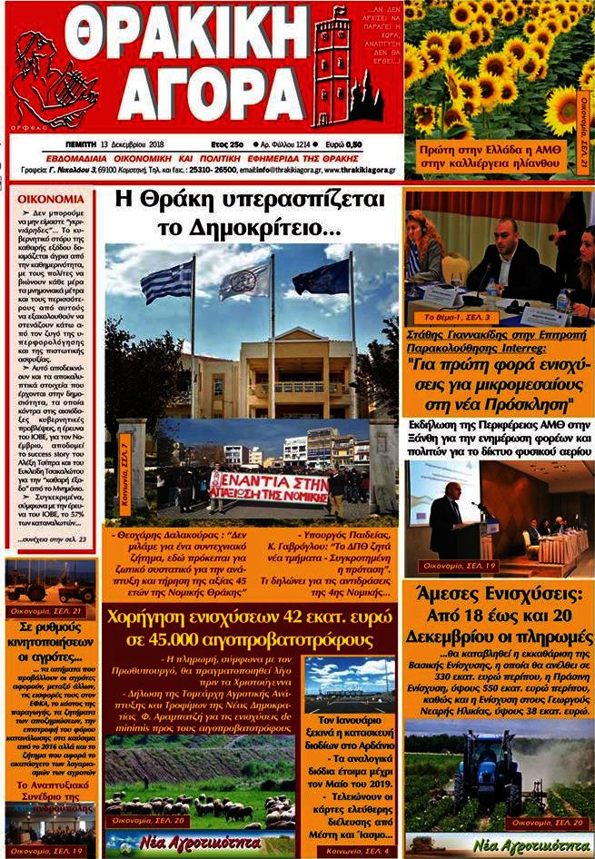 Θρακική Αγορά