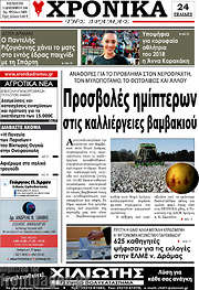 /Χρονικά της Δράμας