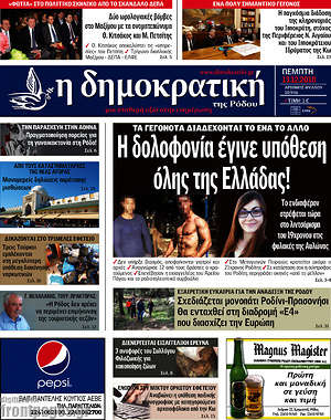 Πρωτοσέλιδο Δημοκρατική Ρόδου