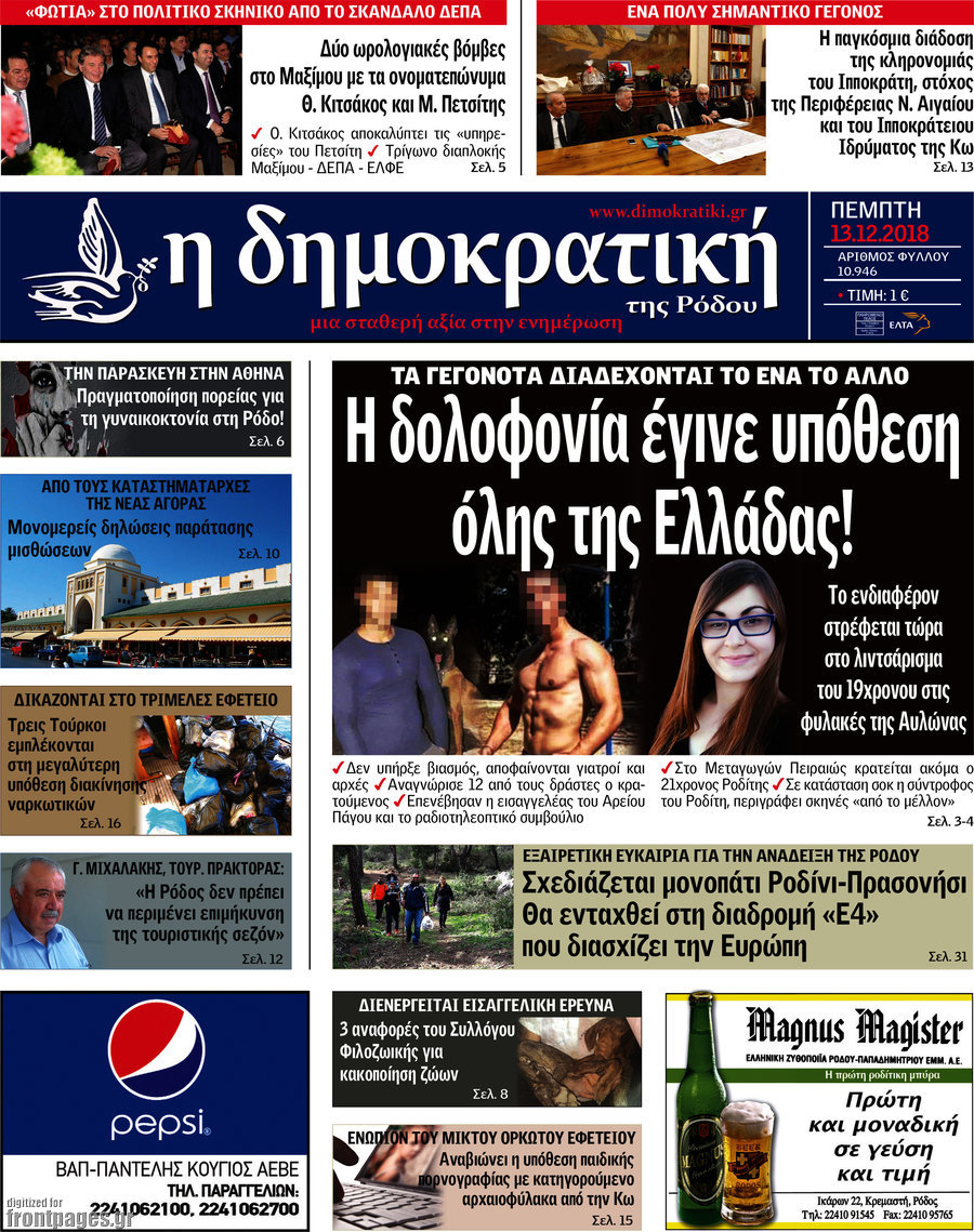 Δημοκρατική Ρόδου