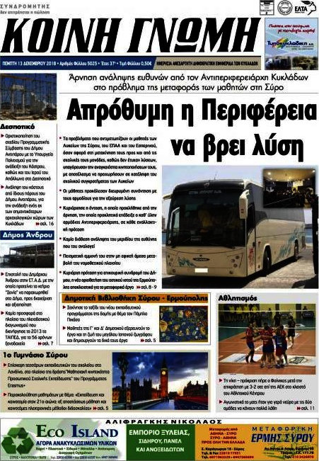 Κοινή Γνώμη