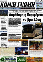 /Κοινή Γνώμη