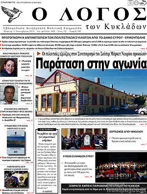 Πρωτοσέλιδο Ο Λόγος