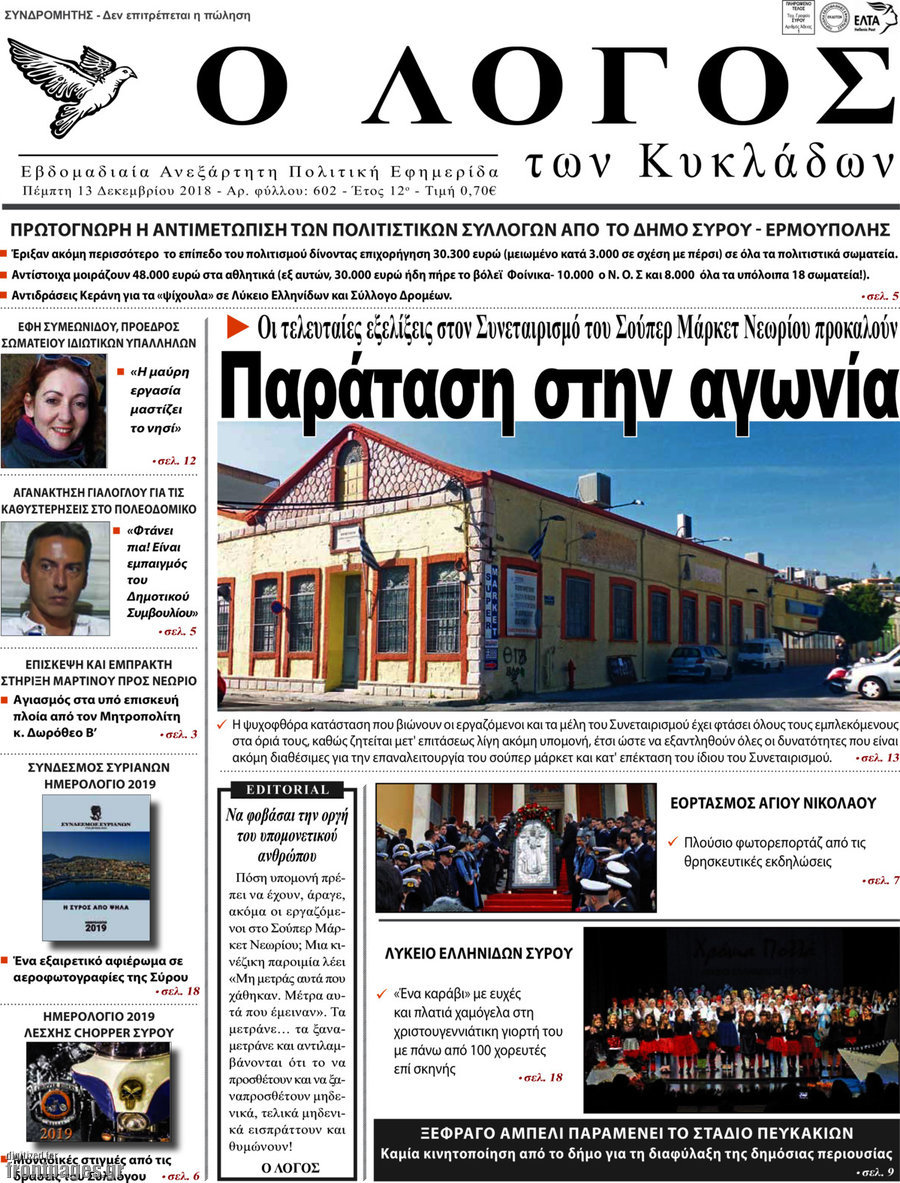 Ο Λόγος