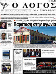 /Ο Λόγος