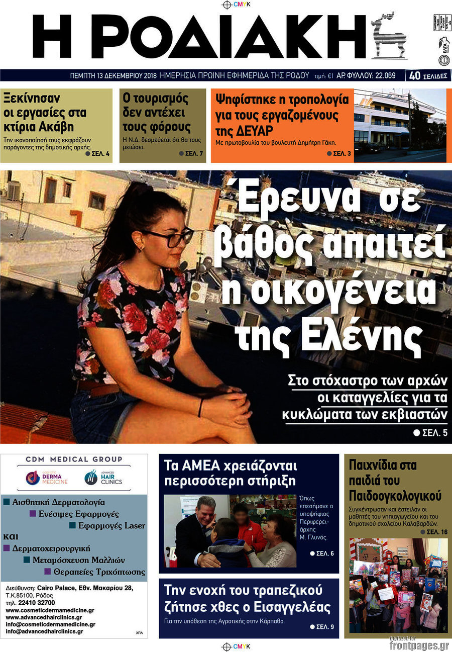 Η Ροδιακή