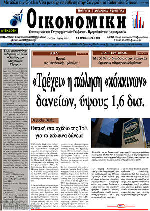 Πρωτοσέλιδο Οικονομική