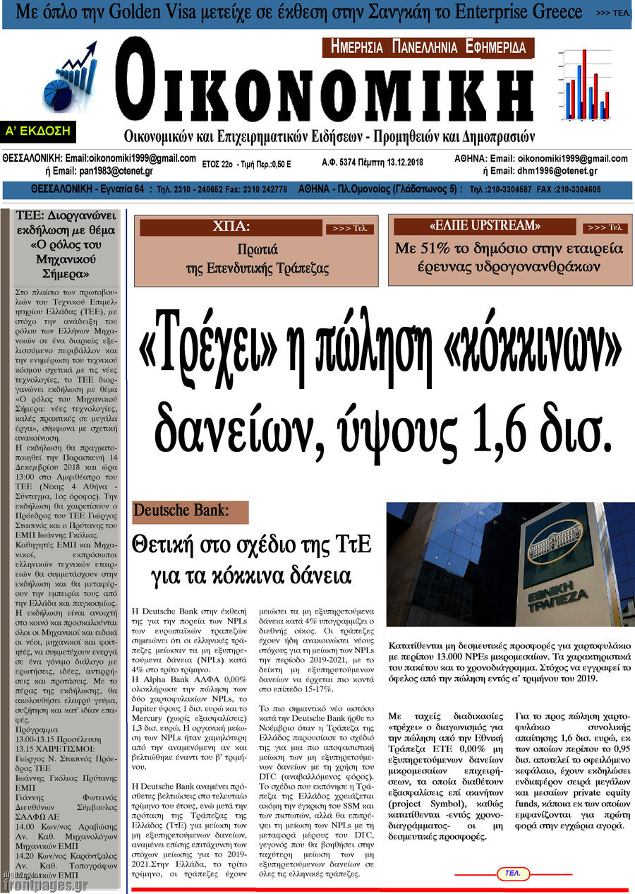 Οικονομική
