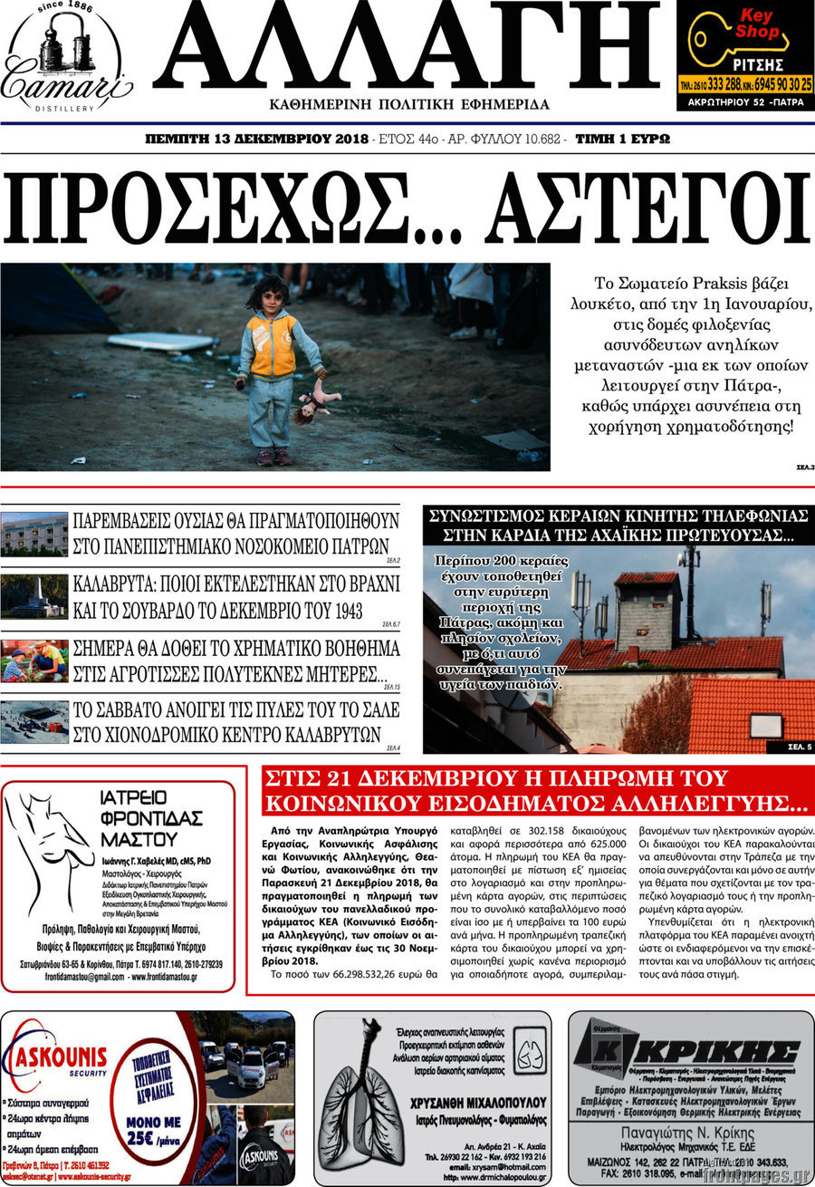 Αλλαγή