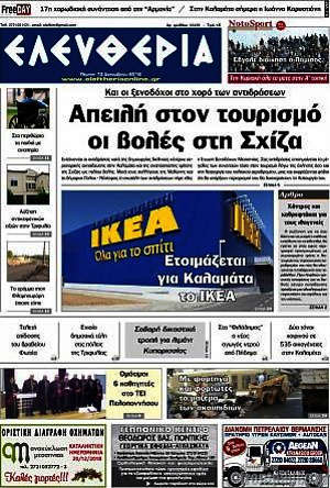 Πρωτοσέλιδο Ελευθερία