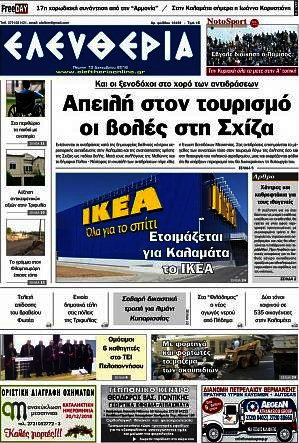 Ελευθερία