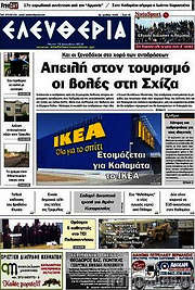 /Ελευθερία