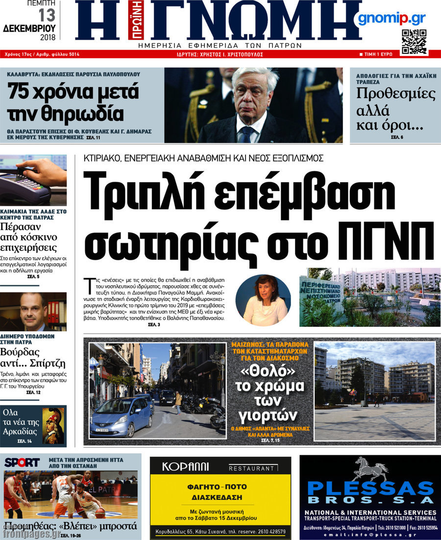 Η Γνώμη