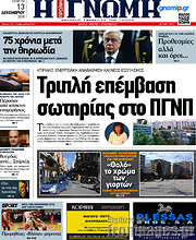 /Η Γνώμη