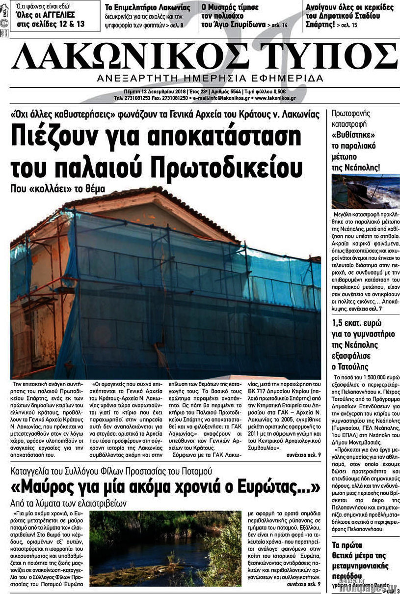Λακωνικός Τύπος
