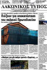 /Λακωνικός Τύπος