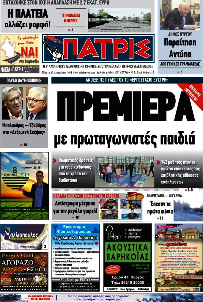 Πατρίς