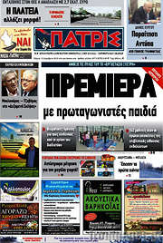 /Πατρίς