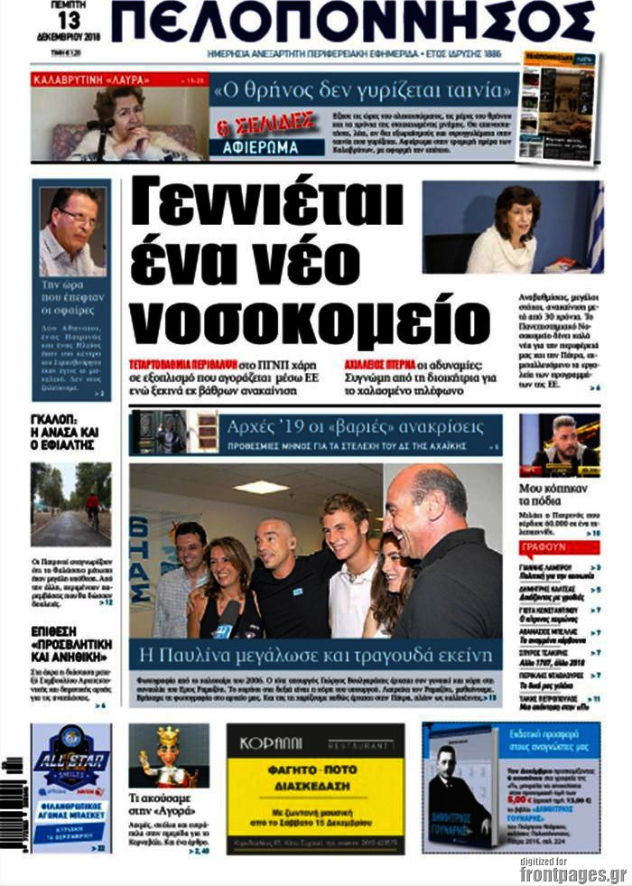 Πελοπόννησος