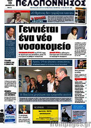 /Πελοπόννησος