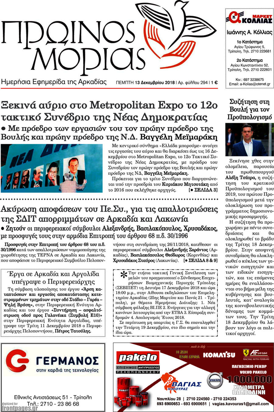 Πρωινός Μοριάς