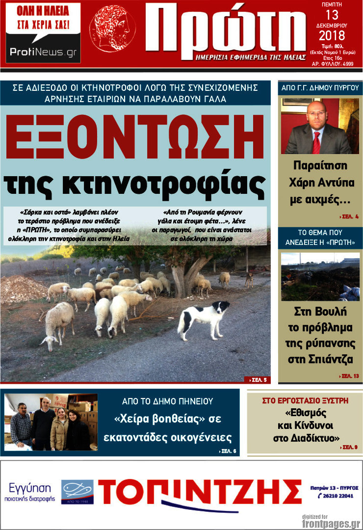 Πρώτη