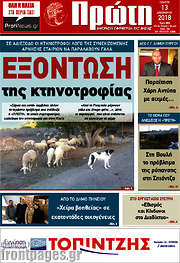 /Πρώτη