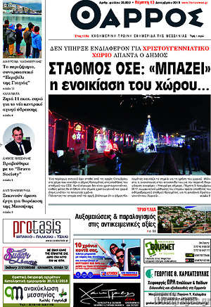 Πρωτοσέλιδο Θάρρος