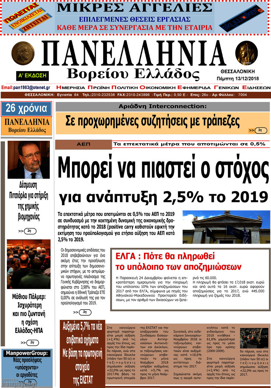 Πανελλήνια Β. Ελλάδος