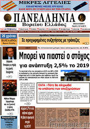 /Πανελλήνια Β. Ελλάδος
