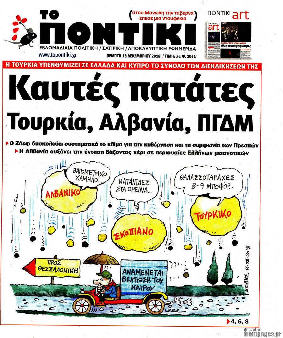 Το Ποντίκι