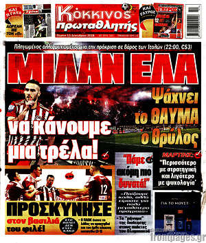 Πρωτοσέλιδο εφημερίδας Πρωταθλητής - protoselida